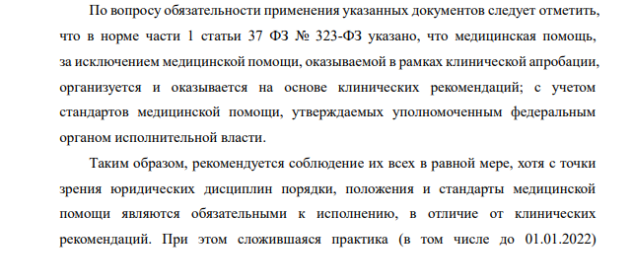 Ответ Минздава на письмо Сидининой Е.В. по поводу ТЭЛА часть 2