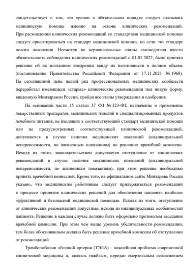 Ответ Минздава на письмо Сидининой Е.В. по поводу ТЭЛА часть 3