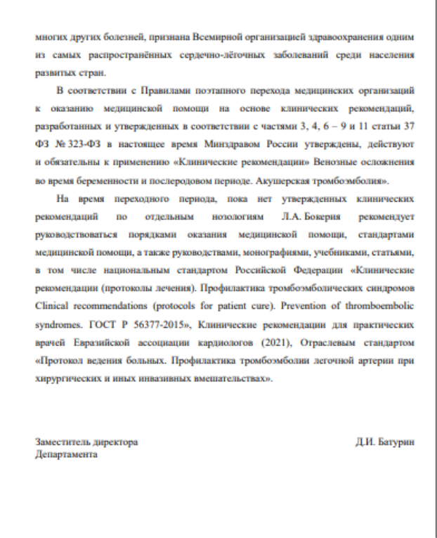 Ответ Минздава на письмо Сидининой Е.В. по поводу ТЭЛА часть 4