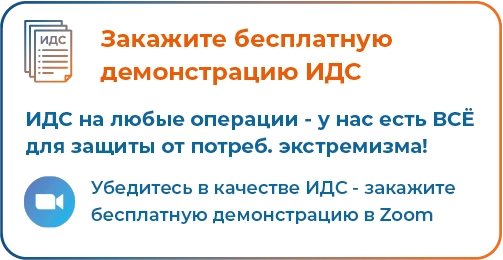 Демонстрация ИДС пластика баннер