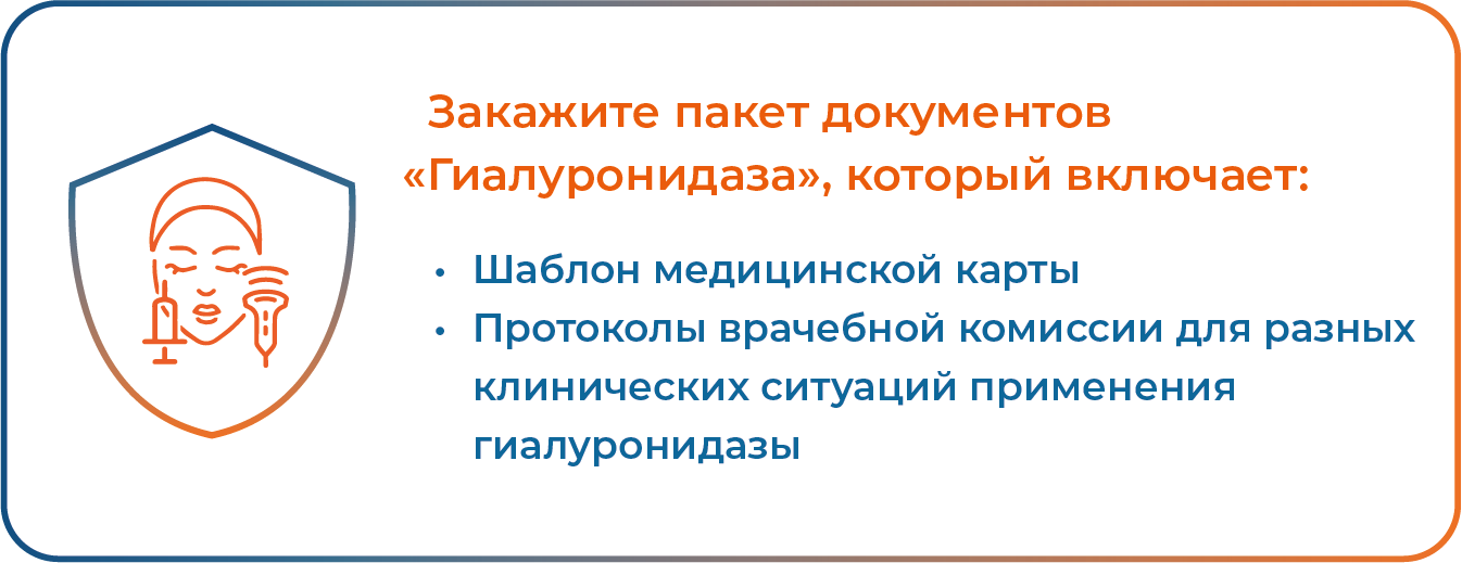 Баннер пакет документов Гиалуронидаза