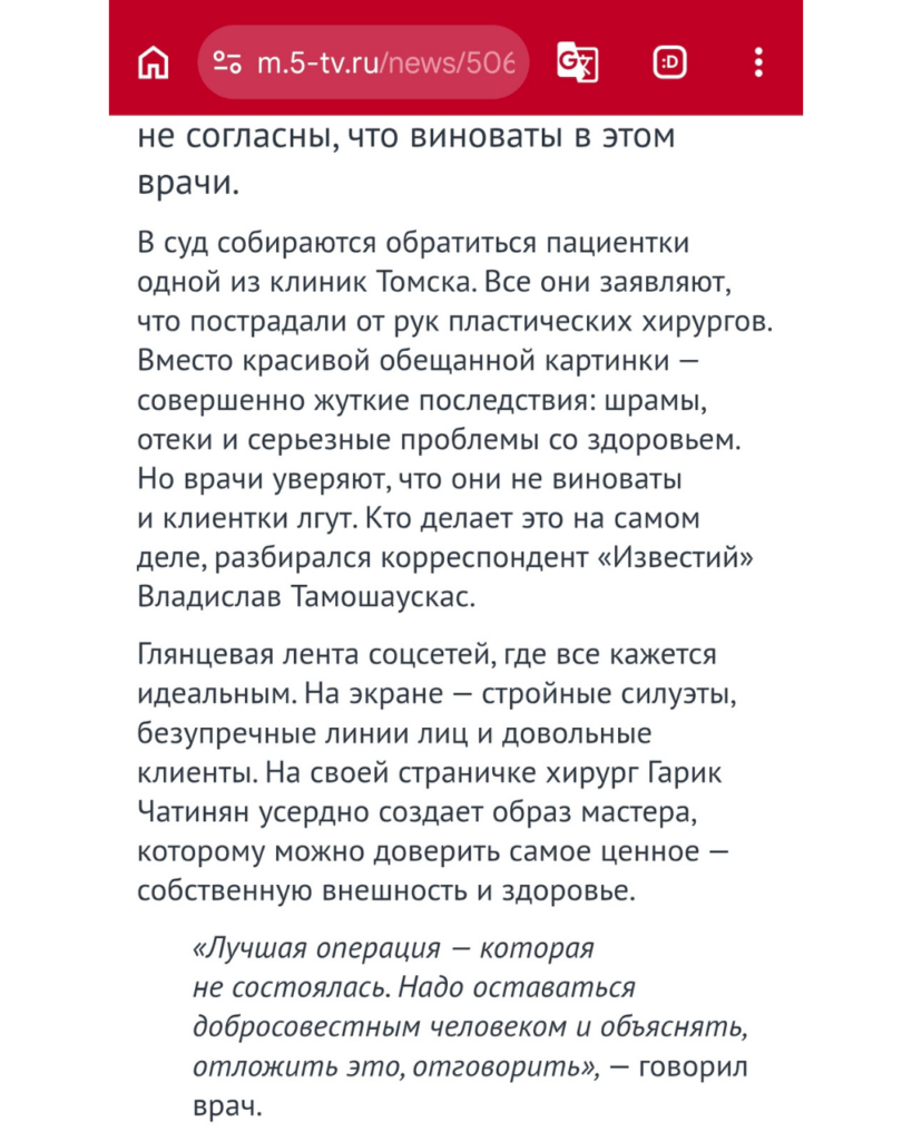Скандал в клинике пластической хирургии в Томске – ПАЦИЕНТКИ ДОБРАЛИСЬ ДО 5 КАНАЛА 2 Скандал в клинике пластической хирургии в Томске – ПАЦИЕНТКИ ДОБРАЛИСЬ ДО 5 КАНАЛА