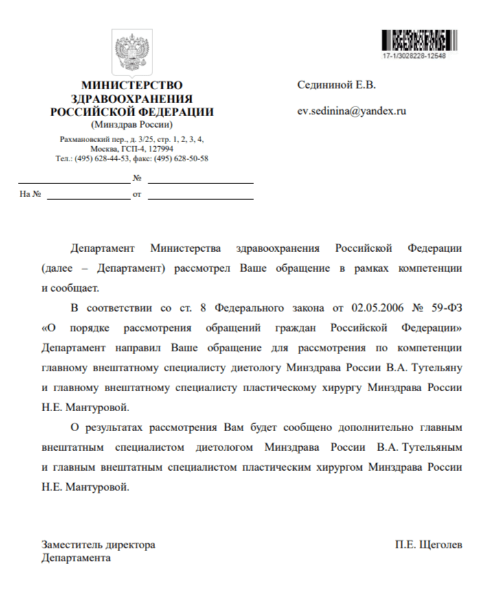 ЗАПРОС В МИНЗДРАВ О ЛЕГИТИМНОСТИ НАЗНАЧЕНИЯ ВРАЧАМИ ЭСТЕТИЧЕСКОЙ МЕДИЦИНЫ АГОНИСТОВ РЕЦЕПТОРОВ GLP-1 1 ЗАПРОС В МИНЗДРАВ О ЛЕГИТИМНОСТИ НАЗНАЧЕНИЯ ВРАЧАМИ ЭСТЕТИЧЕСКОЙ МЕДИЦИНЫ АГОНИСТОВ РЕЦЕПТОРОВ GLP-1