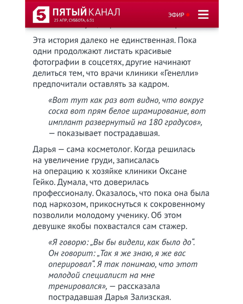 Скандал в клинике пластической хирургии в Томске – ПАЦИЕНТКИ ДОБРАЛИСЬ ДО 5 КАНАЛА 4 Скандал в клинике пластической хирургии в Томске – ПАЦИЕНТКИ ДОБРАЛИСЬ ДО 5 КАНАЛА