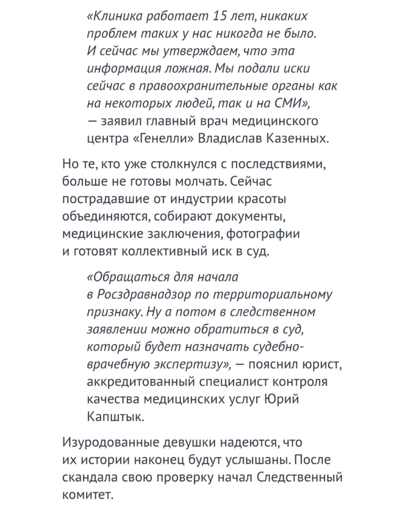 Скандал в клинике пластической хирургии в Томске – ПАЦИЕНТКИ ДОБРАЛИСЬ ДО 5 КАНАЛА 6 Скандал в клинике пластической хирургии в Томске – ПАЦИЕНТКИ ДОБРАЛИСЬ ДО 5 КАНАЛА